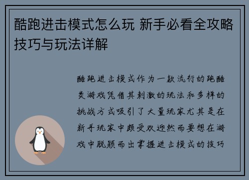 酷跑进击模式怎么玩 新手必看全攻略技巧与玩法详解