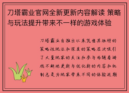 刀塔霸业官网全新更新内容解读 策略与玩法提升带来不一样的游戏体验