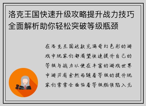 洛克王国快速升级攻略提升战力技巧全面解析助你轻松突破等级瓶颈
