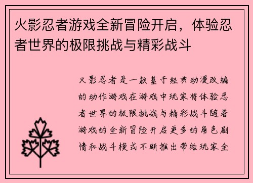 火影忍者游戏全新冒险开启，体验忍者世界的极限挑战与精彩战斗