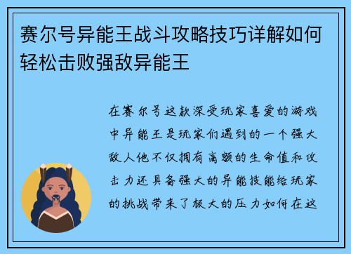 赛尔号异能王战斗攻略技巧详解如何轻松击败强敌异能王